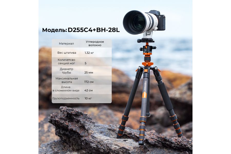 Штатив K&F Concept KF09.093V2 D255C4 + BH-28L