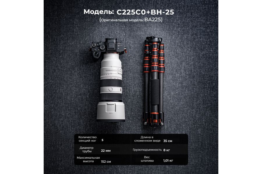 Штатив K&F Concept C225C0 + BH-25 KF09.077V3