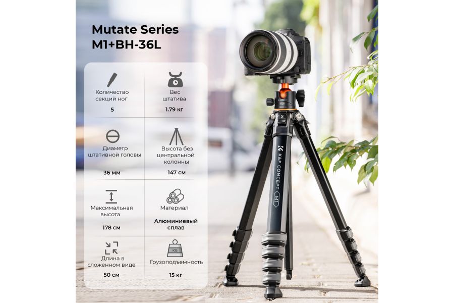 Штатив K&F Concept Mutate Series M1 + BH-36L KF09.105V1