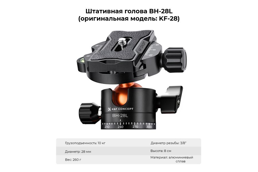 Штатив K&F Concept T254A8 + BH-28L KF09.086V2