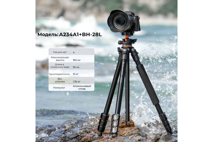 Штатив K&F Concept A234A1 + BH-28L