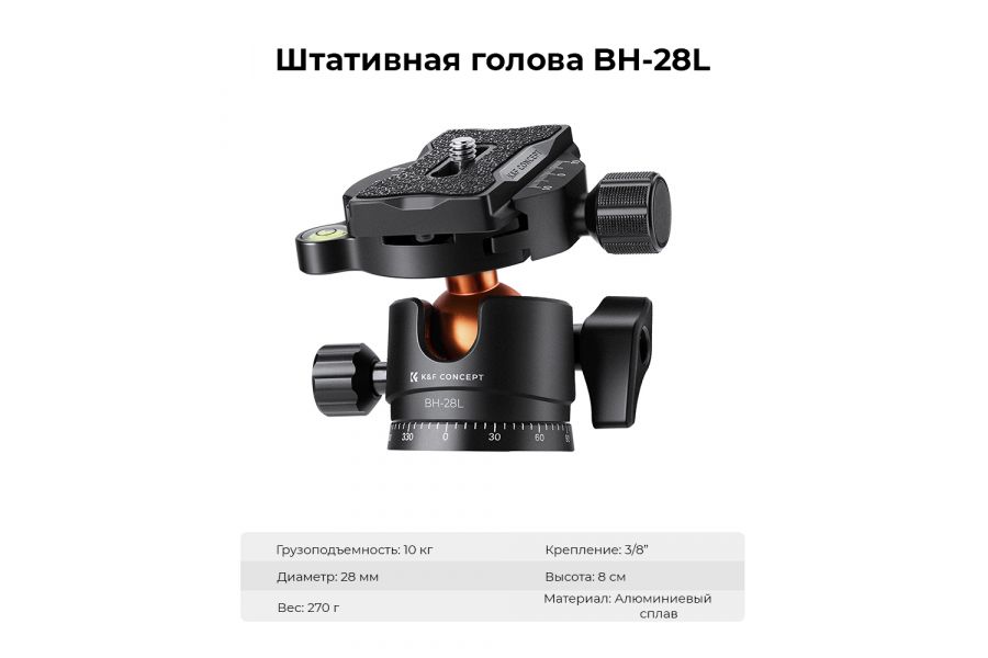 Штатив K&F Concept A234A1 + BH-28L