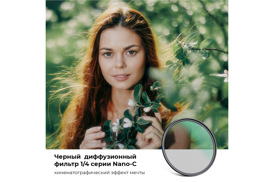 Светофильтр K&F Concept C-Series HMC 1/4 Black Diffusion 49 мм