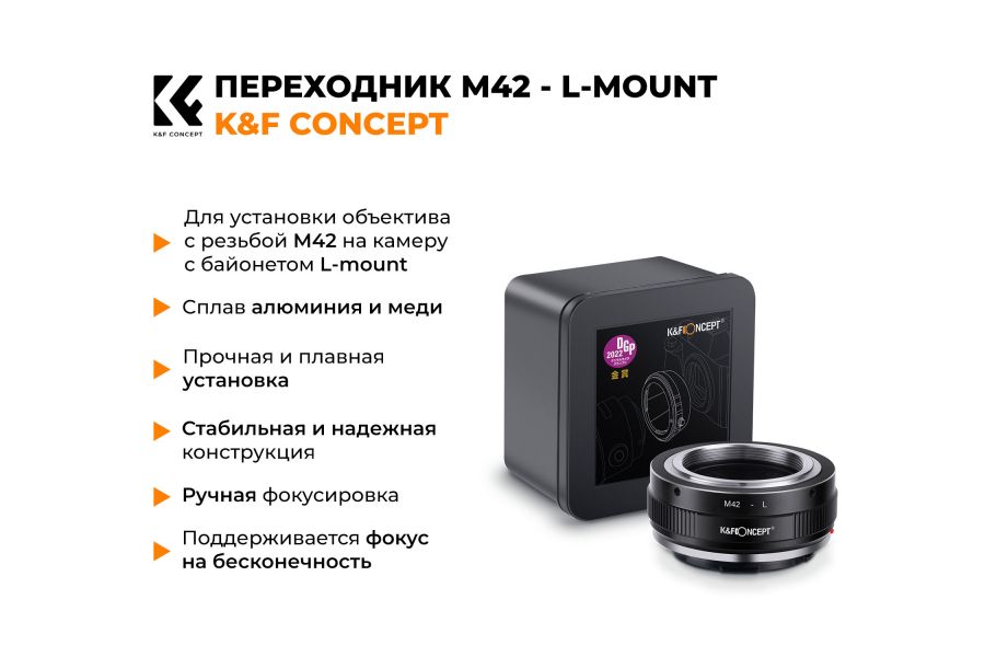 Механический адаптер M42 - L-mount K&F Concept