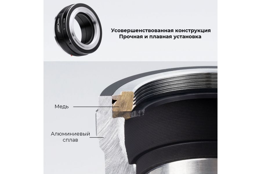 Механический адаптер M42 - L-mount K&F Concept