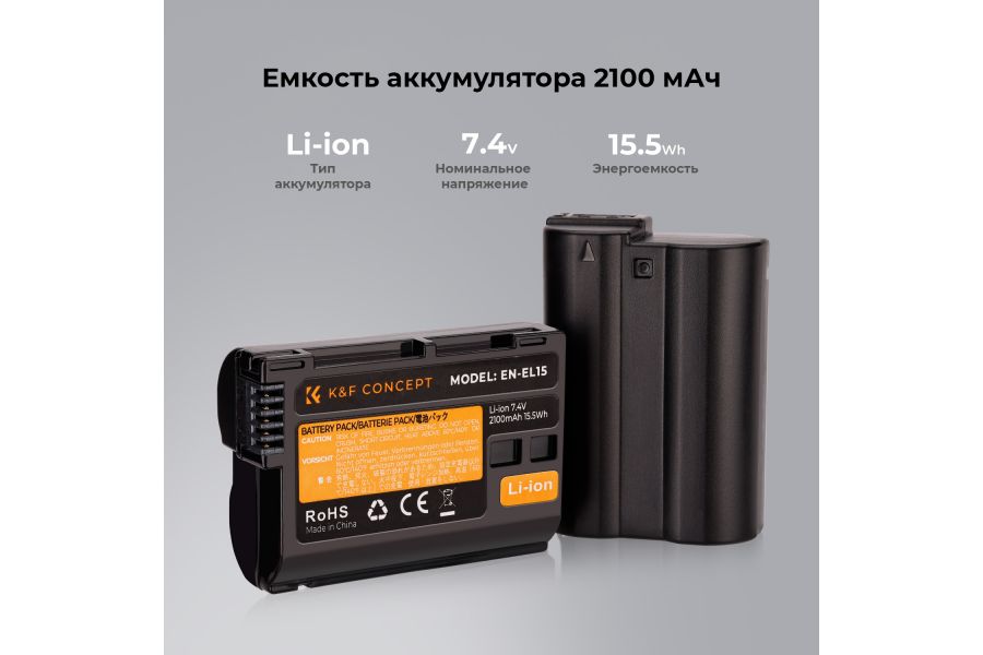 Аккумулятор EN-EL15 K&F Concept 2100mAh KF28.0012V3