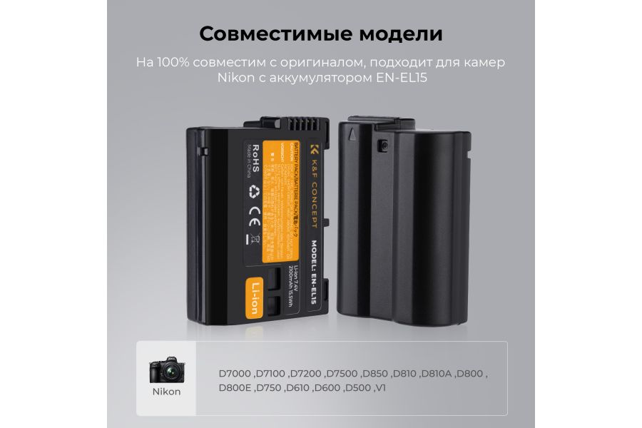 Аккумулятор EN-EL15 K&F Concept 2100mAh KF28.0012V3