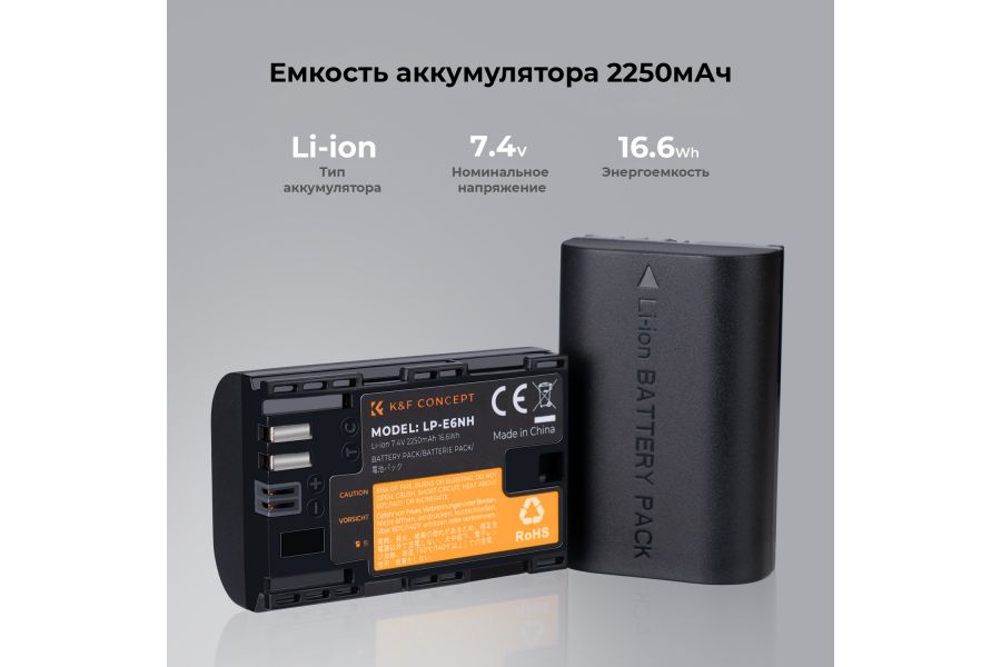 Аккумулятор LPE6NH K&F Concept 2250mAh KF28.0021V2