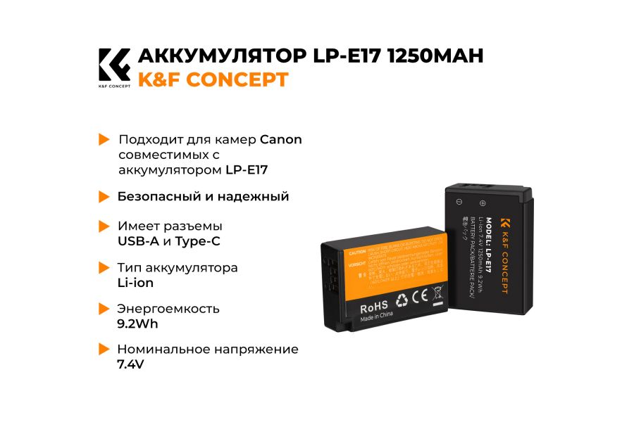 Аккумулятор LP-E17 K&F Concept 1250mAh KF28.0014V3