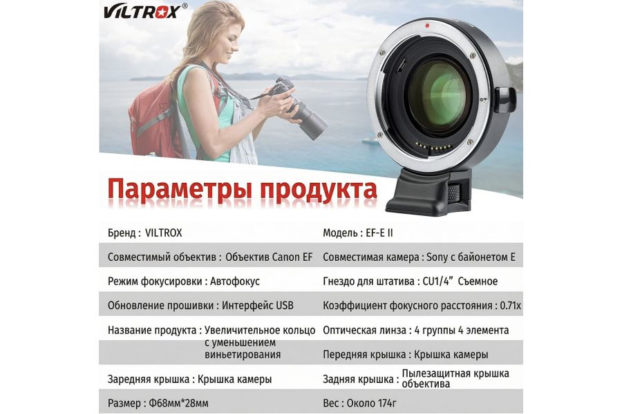 Переходник автофокусный Viltrox EF-Sony E II