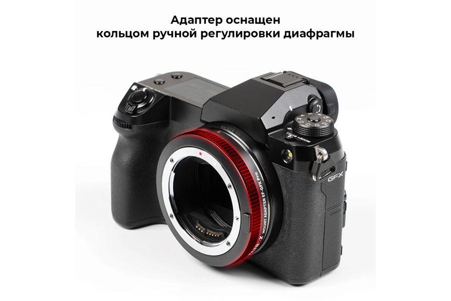Переходник Viltrox EF-GFX PRO