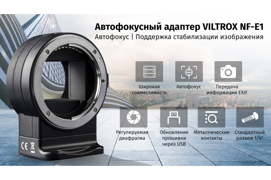 Автофокусный переходник Viltrox NF-E1 новый