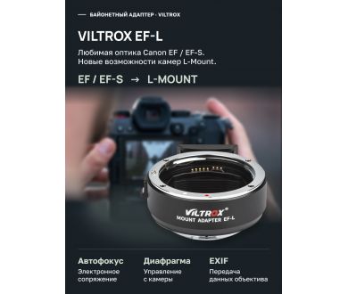 Автофокусный переходник Viltrox EF-L Новый