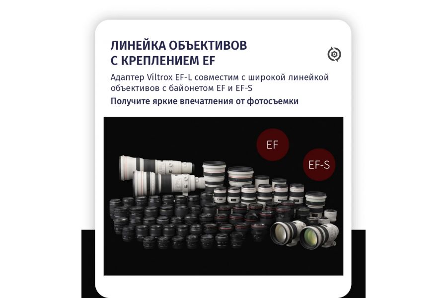 Автофокусный переходник Viltrox EF-L Новый