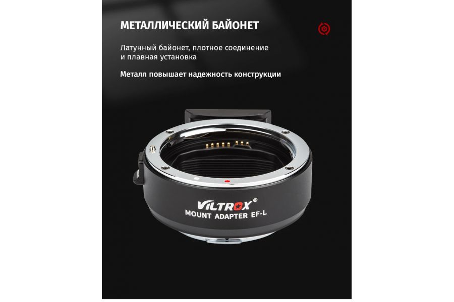 Автофокусный переходник Viltrox EF-L Новый