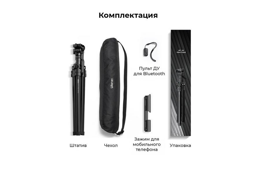 Штатив Ulanzi MT-65 алюминиевый новый 176 см