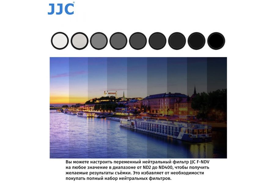 Светофильтр JJC Variable ND2-ND400 55mm Новый