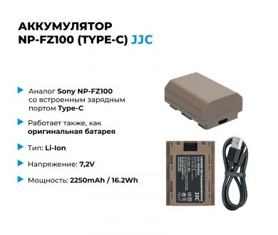 Купить Аккумулятор JJC NP-FZ100 (Type-C) Аккумулятор JJC NP-FZ100 (Type-C)