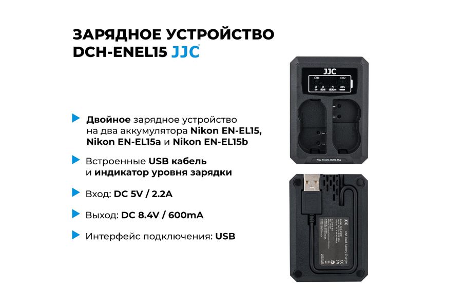 Зарядное устройство JJC DCH-ENEL15