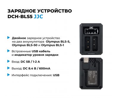 Купить Зарядное устройство JJC DCH-BLS5 Зарядное устройство JJC DCH-BLS5