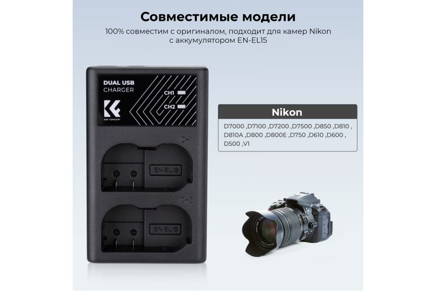 Зарядное устройство EN-EL15 K&F Concept KF28.0006