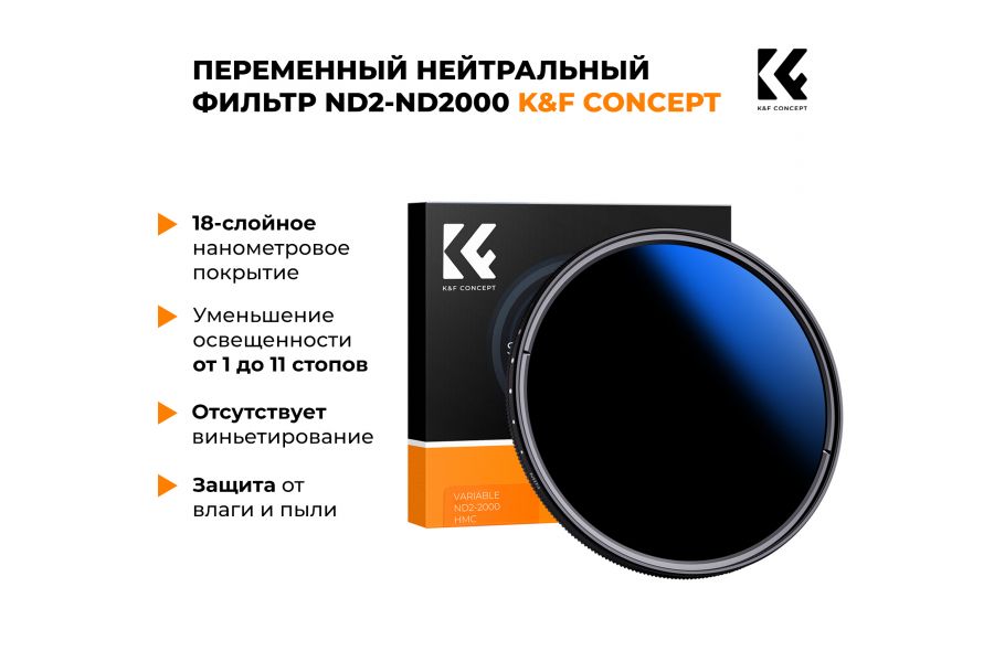 Светофильтр K&F Concept Classic Series ND2-ND2000 52mm
