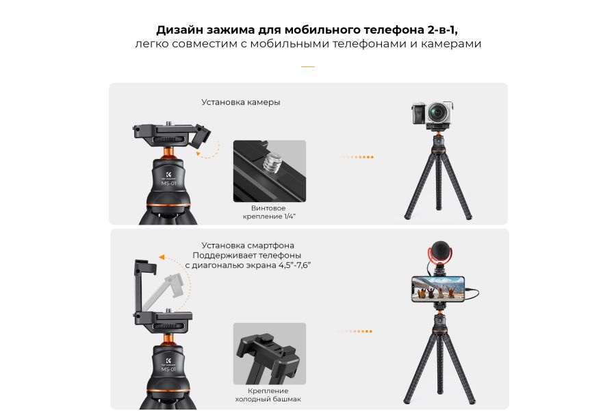 Гибкий штатив K&F Concept KF09.129