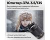 Объектив длиннофокусный Юпитер-37А 3.5/135 (СССР)