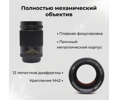 Объектив длиннофокусный Юпитер-37А 3.5/135 (СССР)