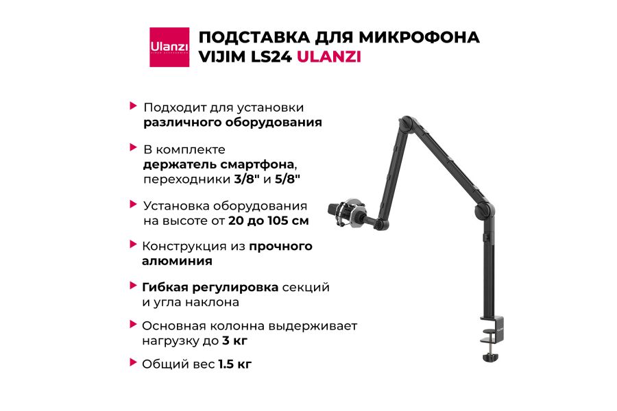 Пантограф штатив Ulanzi VIJIM LS24