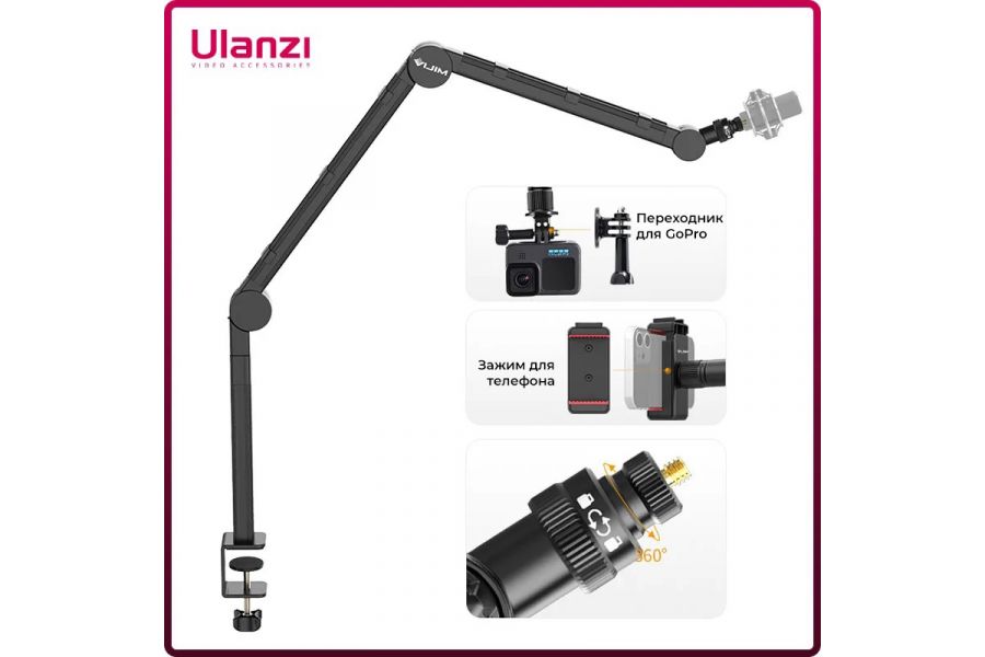 Пантограф штатив Ulanzi VIJIM LS24