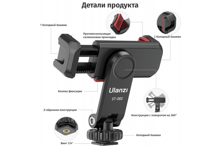 Держатель для телефона Ulanzi ST-06S