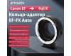 Автофокусный адаптер 7Artisans Canon EF-Fujifilm FX