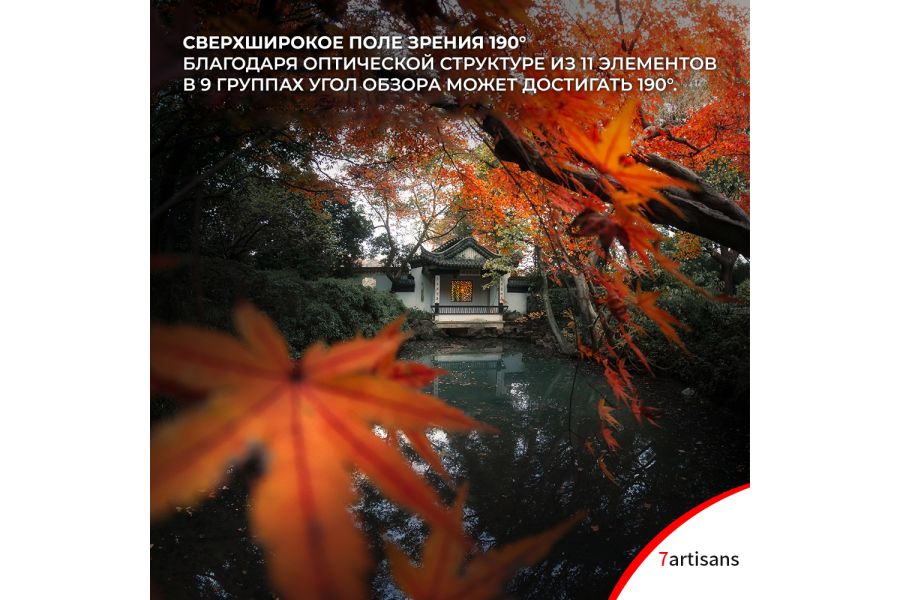 Объектив 7Artisans 7.5mm F2.8 Mark II Canon EOS R