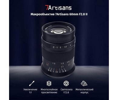 Объектив 7Artisans 60mm F2.8 Mark II Micro 4/3