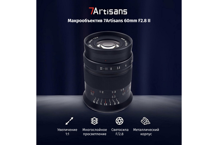 Объектив 7Artisans 60mm f/2.8 Mark II Canon EOS R