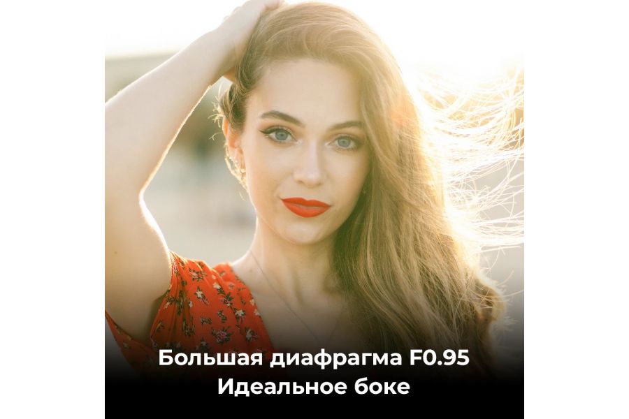 Объектив 7Artisans 50mm f/0.95 Sony (E-Mount)