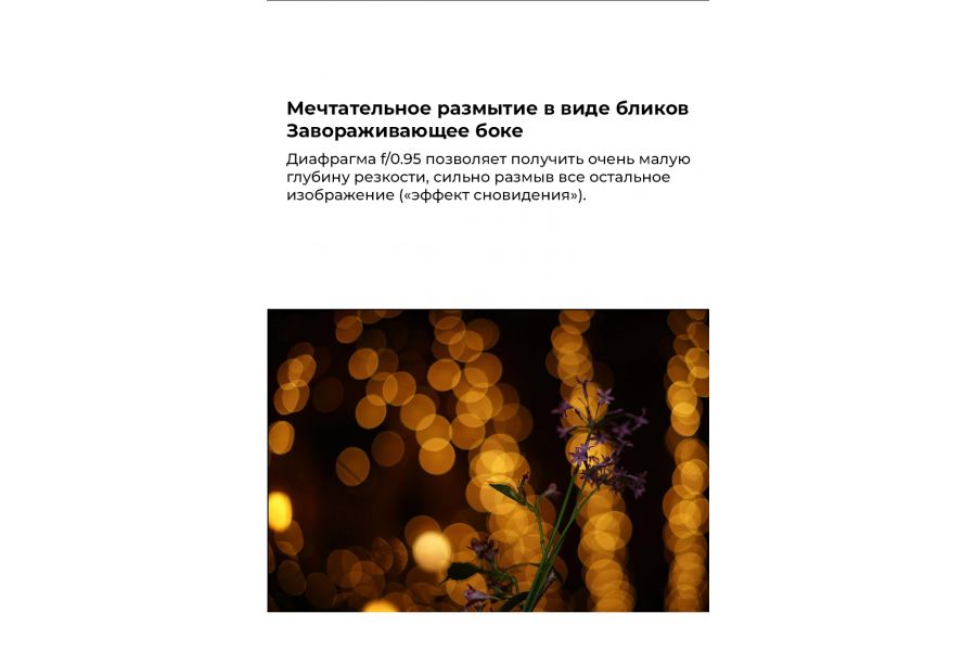 Объектив 7Artisans 50mm f/0.95 для Micro 4/3