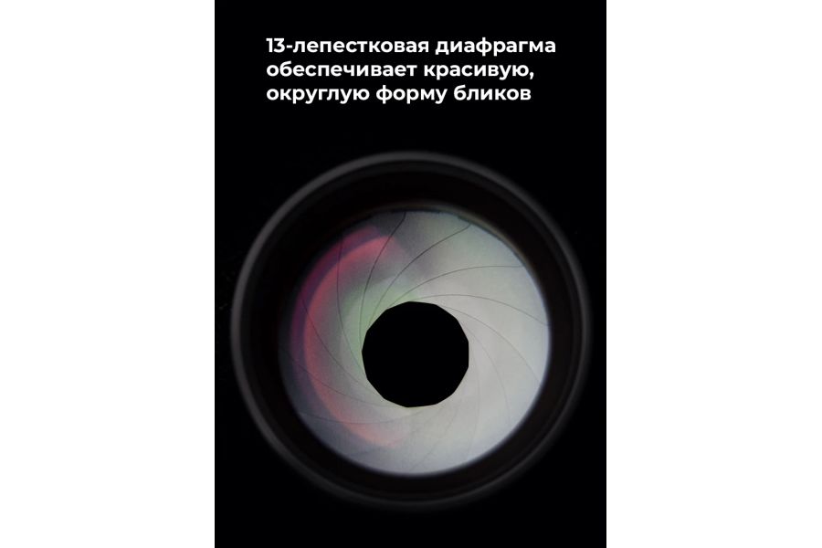 Объектив 7Artisans 50mm f/0.95 для Micro 4/3
