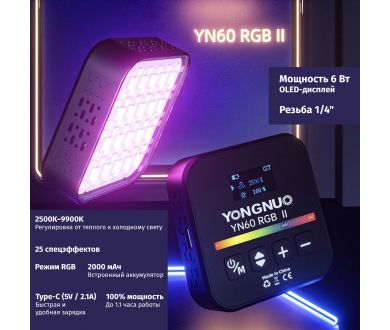 Портативный видеосвет Yongnuo YN60RGB II