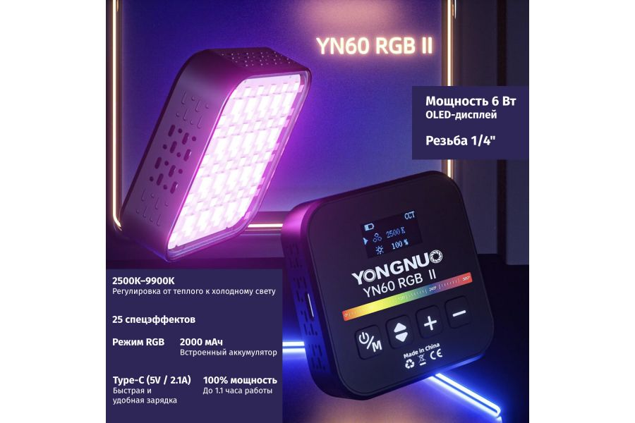 Портативный видеосвет Yongnuo YN60RGB II
