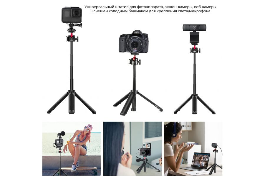 Штатив Ulanzi MT-16