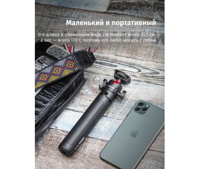 Штатив Ulanzi MT-16