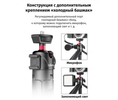 Штатив Ulanzi MT-16