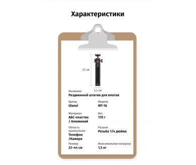 Штатив Ulanzi MT-16