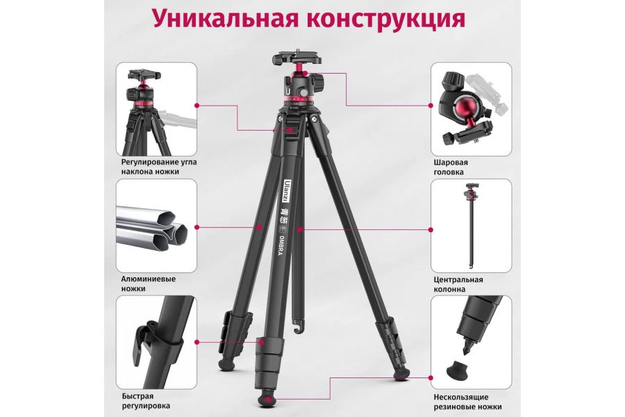 Штатив Ulanzi MT-56 OMBRA из алюминиевого сплава (до 6 кг)