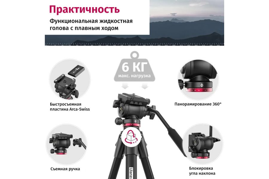 Штатив Ulanzi MT-56 OMBRA из алюминиевого сплава (до 6 кг)