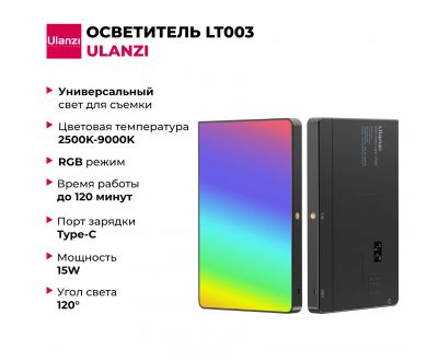 Купить Компактный осветитель Ulanzi LT003 новый Компактный осветитель Ulanzi LT003 новый