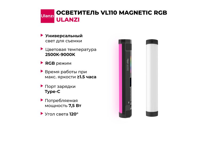 Осветитель Ulanzi VL110 Magnetic RGB