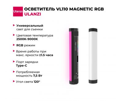 Осветитель Ulanzi VL110 Magnetic RGB
